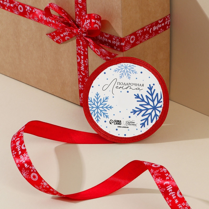 Лента атласная декоративная &laquo;С Новым годом!&raquo;, 1,5 см &times; 5 м