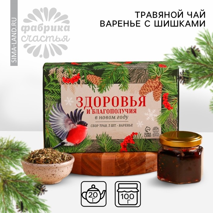 Подарочный набор &laquo;Новый год:Здоровья и благополучия&raquo;: сбор трав 3 шт. х 20 г., варенье из сосновых шишек 100 мл.