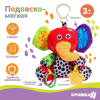 Подвеска мягкая «Слоник Бибо», погремушка, прорезыватель, на кроватку, коляску, Крошка Я Подвеска мягкая «Слоник Бибо», погремушка, прорезыватель, на кроватку, коляску, Крошка Я
