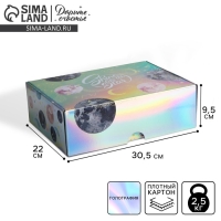 Коробка подарочная складная, упаковка, &laquo;Космос: Shine&raquo;, 30,5 х 22 х 9,5 см