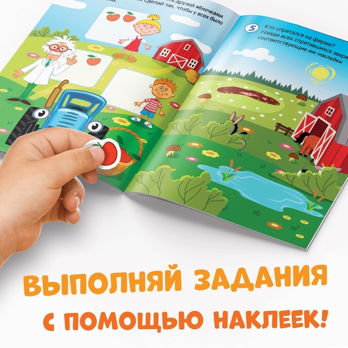 Книга с наклейками &laquo;Весёлые задания&raquo;, А4, 12 стр., Синий трактор