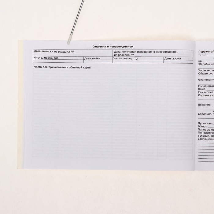 Медицинская карта ребёнка "Веселье", форма №112/у, 60 листов