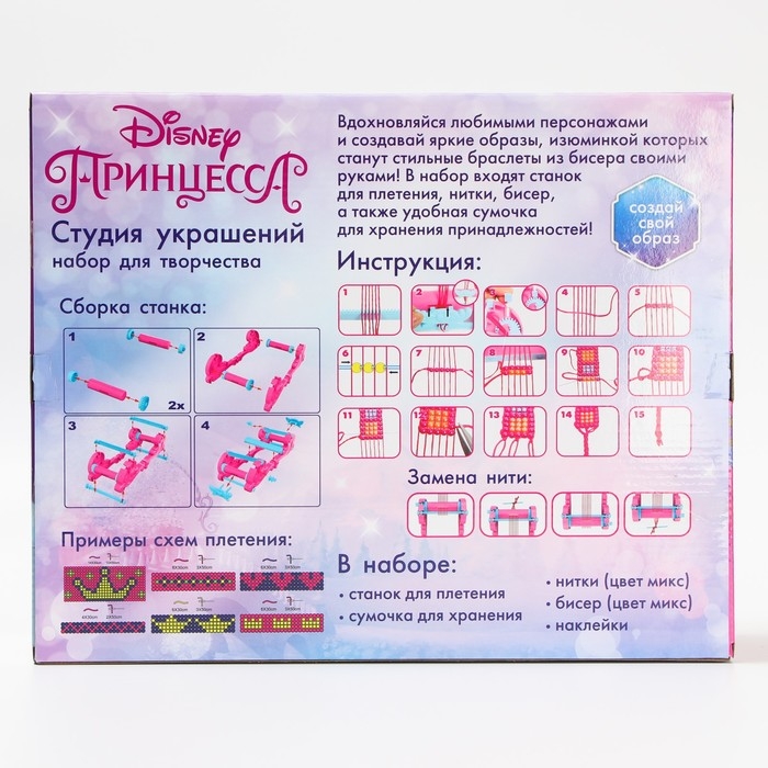 Набор для творчества и создания украшений &laquo;Бисероплетение&raquo; станок для плетения фенечек и браслетов, Принцессы
