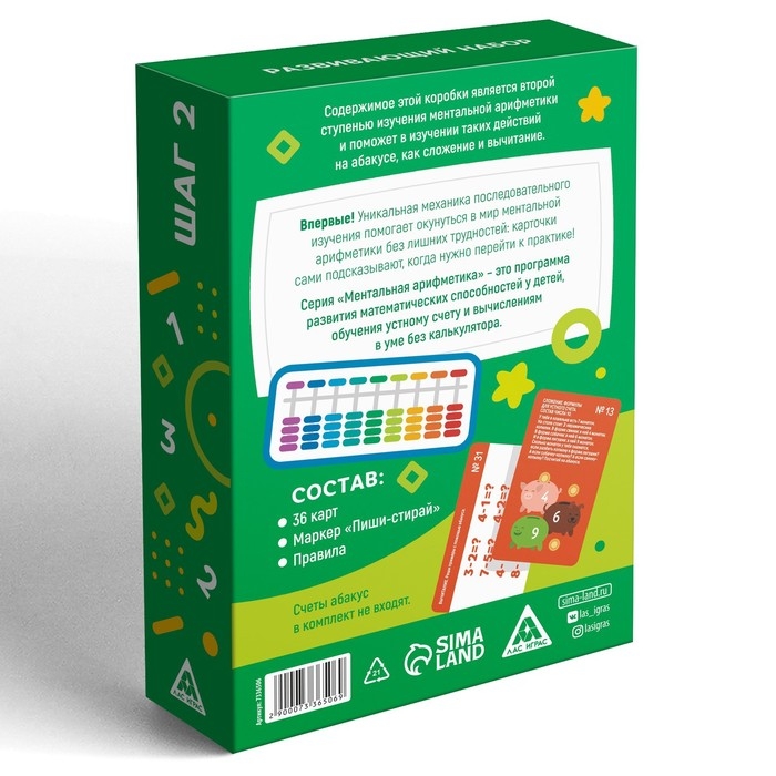 Настольная игра &laquo;Ментальная арифметика. Шаг 2. Складываем и вычитаем на абакусе&raquo;, 6+