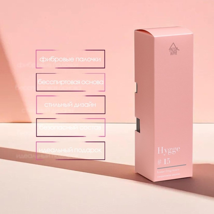 Диффузор ароматический Hygge #15 Сандаловое дерево 100 мл
