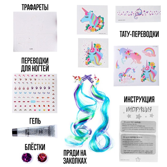 Набор для творчества &laquo;Мир красоты&raquo;, более 20 тату, с цветными локонами, с трафаретами, 5+