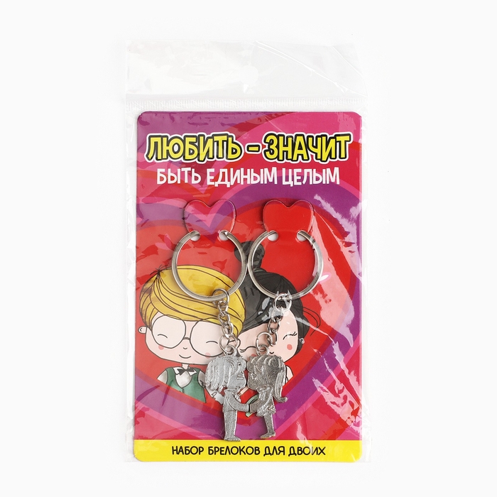 Брелок для ключей парный, &laquo;Любовь - это&raquo;, металл, 9 х 14 см