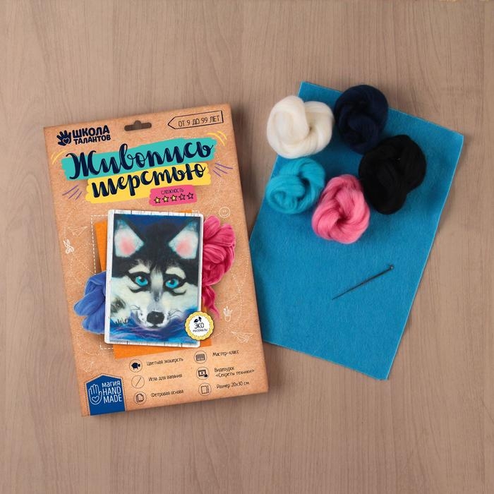 Валяние из шерсти. Картина &laquo;Хаски&raquo;, А4, набор для творчества