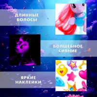 Игрушка-сюрприз «Морской пони» со светом и наклейками, МИКС Игрушка-сюрприз «Морской пони» со светом и наклейками, МИКС