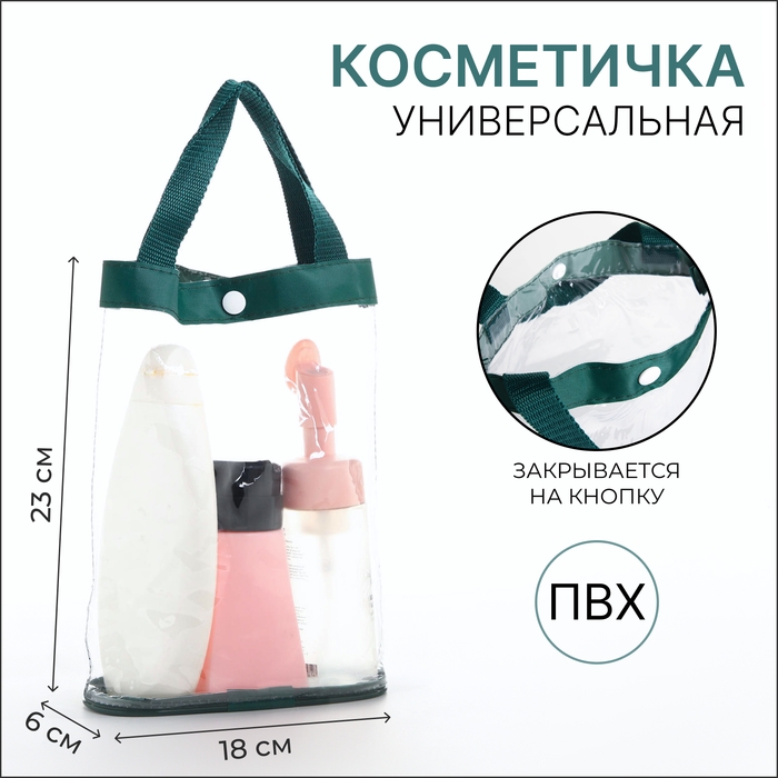 Косметичка на кнопке, цвет зелёный/прозрачный Косметичка на кнопке, цвет зелёный/прозрачный
