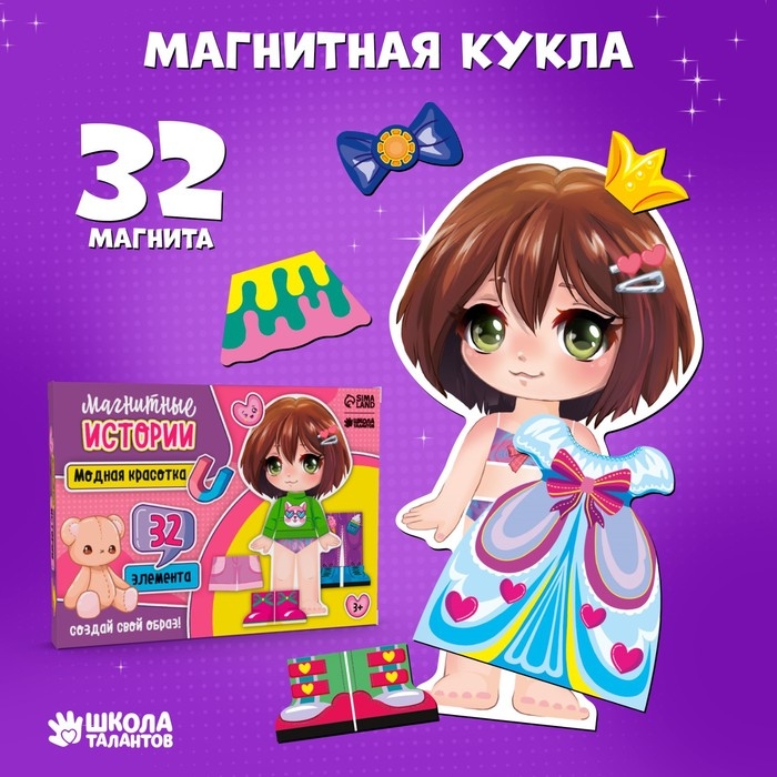 Магнитная игра одевашка «Модная красотка» Магнитная игра одевашка «Модная красотка»