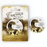 Магнит новогодний закатной &laquo;Новый год: Счастья в новом году&raquo;, диам. 5 см