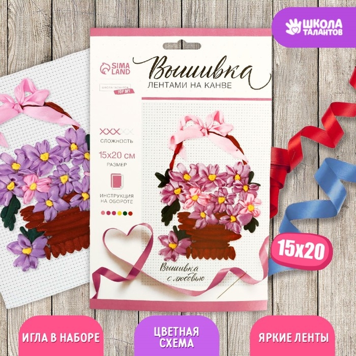 Вышивка лентами на канве &laquo;Корзинка фиалок&raquo;, набор для творчества