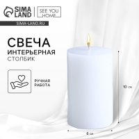 Свеча интерьерная "Столбик", белая, 10 х 6 см Свеча интерьерная "Столбик", белая, 10 х 6 см