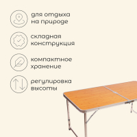 Стол туристический Maclay, складной, 120х60х70 см, цвет под дерево
