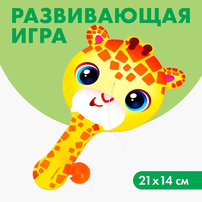 Развивающая игра &laquo;Играем с жирафиком&raquo;