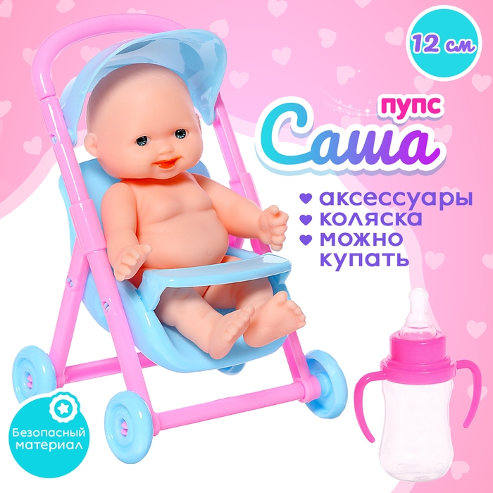 Пупс &laquo;Саша&raquo; с коляской, с аксессуарами