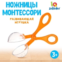Развивающая игрушка &laquo;Ножницы Монтессори&raquo;, мини