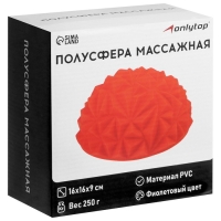 Массажный мяч ONLYTOP &laquo;Полусфера&raquo;, d=16 см, цвет фиолетовый