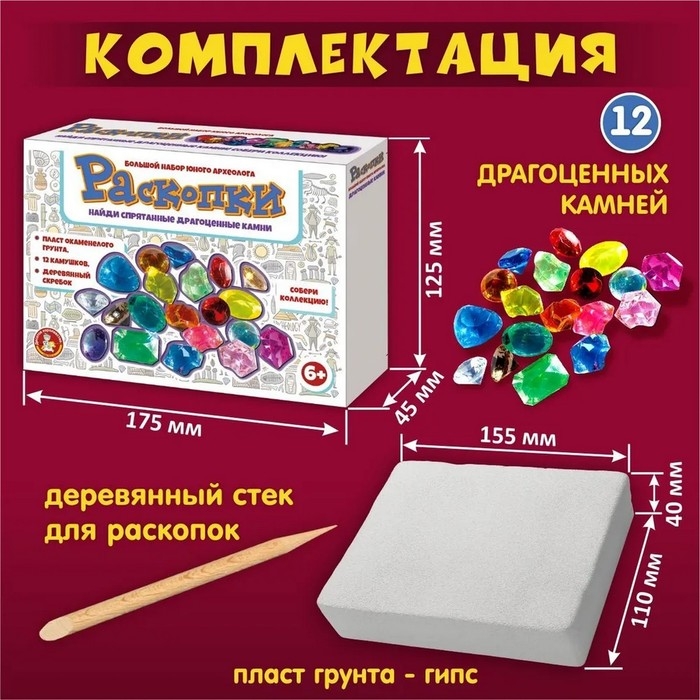 Раскопки &laquo;Драгоценные камни&raquo; (12 камушков)