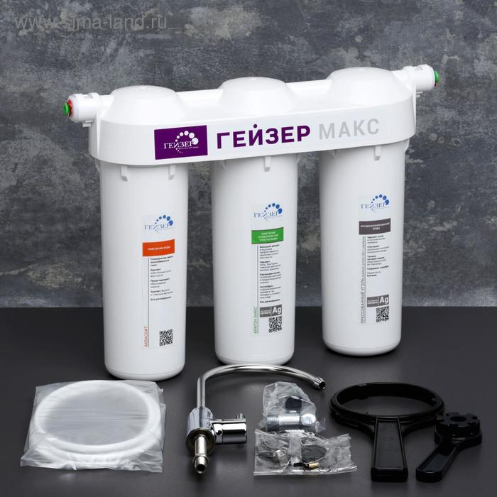 Система для фильтрации воды «Гейзер. Макс» Система для фильтрации воды «Гейзер. Макс»