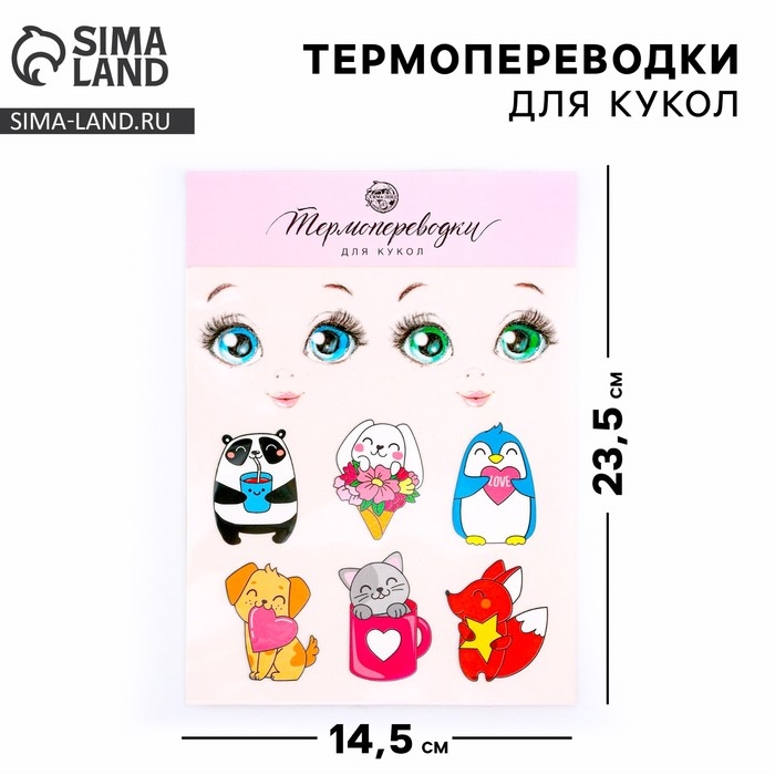 Термопереводки для кукол &laquo;Радость&raquo;, 14.5 &times; 23.5 см