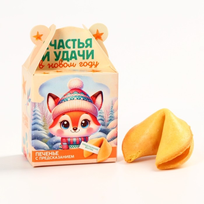Новый год! Печенье с предсказанием «Счастья и удачи», 1 шт х 6 г Новый год! Печенье с предсказанием «Счастья и удачи», 1 шт х 6 г