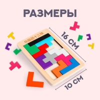 Головоломка &laquo;Тетрис&raquo;, мини, 10&times;16&times;0,6 см