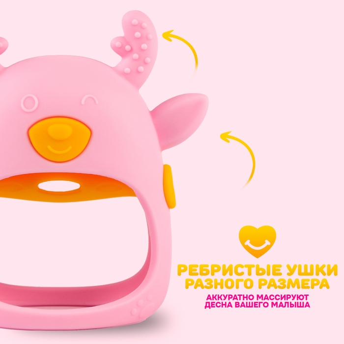 Прорезыватель для зубов «Оленёнок», силиконовый, цвет розовый Прорезыватель для зубов «Оленёнок», силиконовый, цвет розовый