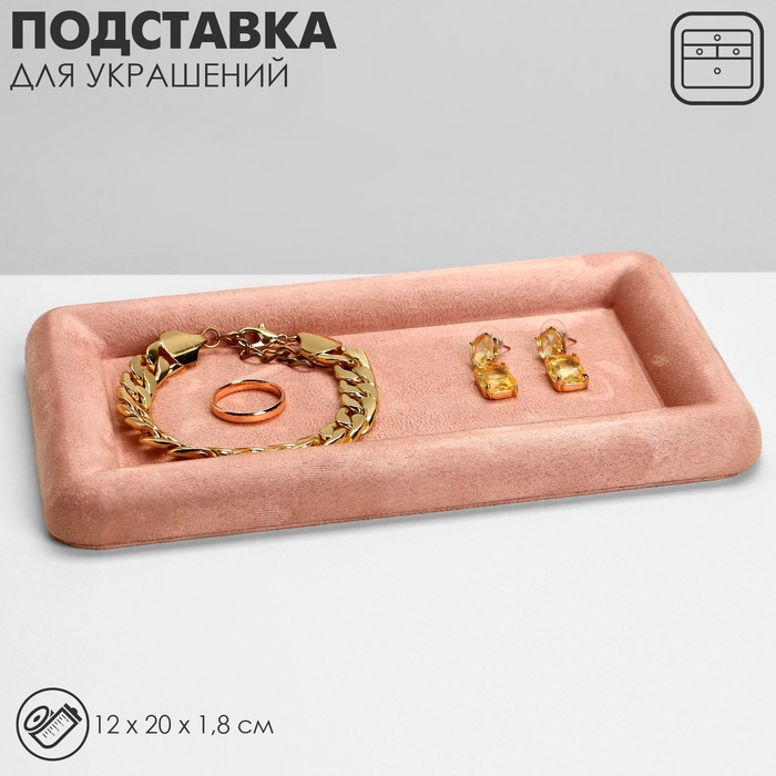 Подставка для украшений универсальная без вставок &laquo;Плюш&raquo;, флок, 12&times;20&times;1,8 см, цвет розовый