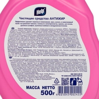 Чистящее средство Help "Антижир", спрей, для кухни, 500 мл Чистящее средство Help "Антижир", спрей, для кухни, 500 мл