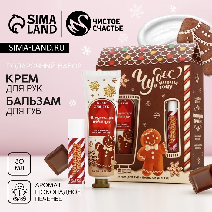 Новый Год. Подарочный набор, крем для рук 30 мл и бальзам для губ 10 г Новый Год. Подарочный набор, крем для рук 30 мл и бальзам для губ 10 г