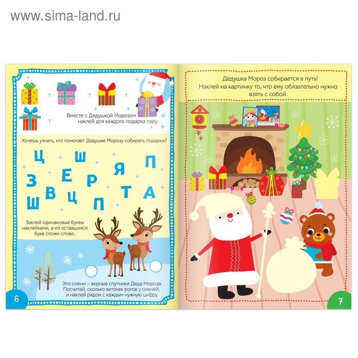 Книга с наклейками &laquo;Волшебные каникулы&raquo;, 12 стр.