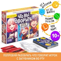 Настольная игра «Что вы говорите? Anime style», 100 карт, 6 загубников, 10+ Настольная игра «Что вы говорите? Anime style», 100 карт, 6 загубников, 10+