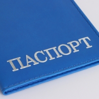 Обложка для паспорта, цвет синий Обложка для паспорта, цвет синий