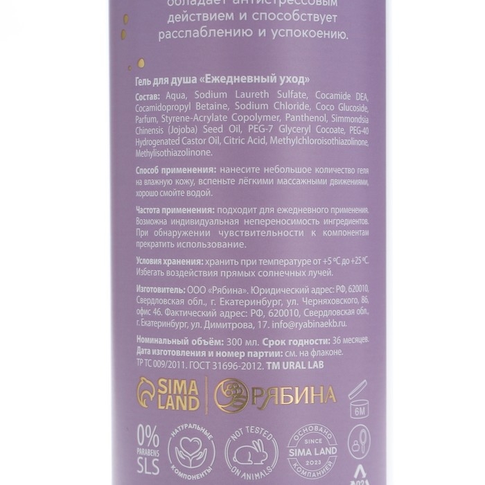 Гель для душа с маслом жожоба и пантенолом, 300 мл, аромат лаванды и макадамии, BOTANIC CARE by URAL LAB