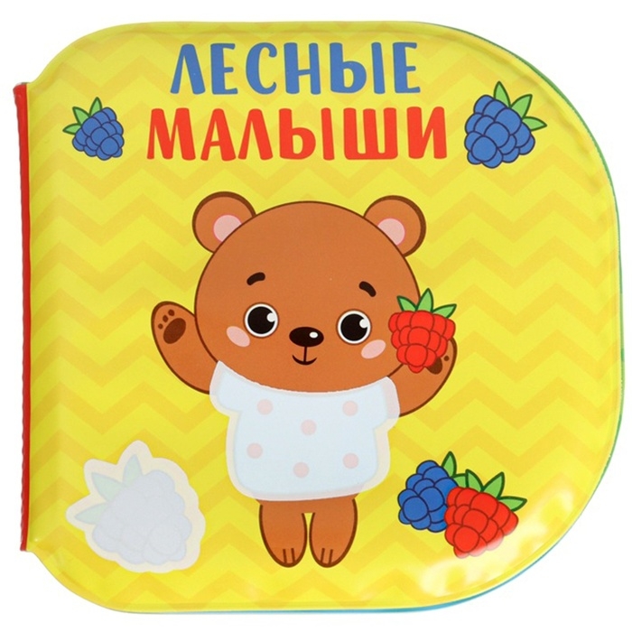 Набор книжек - игрушек для ванны &laquo;Изучаем животных&raquo;, водная раскраска, 3 шт., Крошка Я