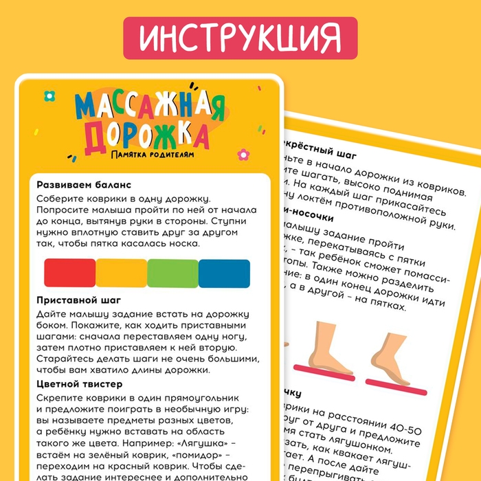 Развивающий набор &laquo;Массажная дорожка&raquo;