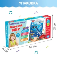 Говорящий электронный плакат «Морской мир», звуковые эффекты Говорящий электронный плакат «Морской мир», звуковые эффекты