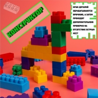 Конструктор №11 &laquo;Семицветик&raquo;, 105 деталей