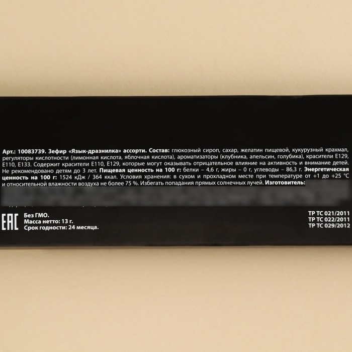 Маршмеллоу-язык &laquo;Для тех, кто любить поболтать&raquo;, 13 г.