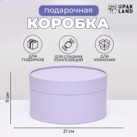 Подарочная коробка "Frilly" бледно-фиолетовая, завальцованная без окна, 21 х 11 см Подарочная коробка "Frilly" бледно-фиолетовая, завальцованная без окна, 21 х 11 см