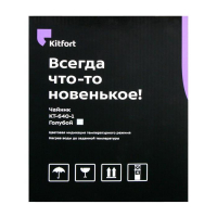Чайник электрический Kitfort KT-640-1, стекло, 1.7 л, 2200 Вт, подсветка, голубой