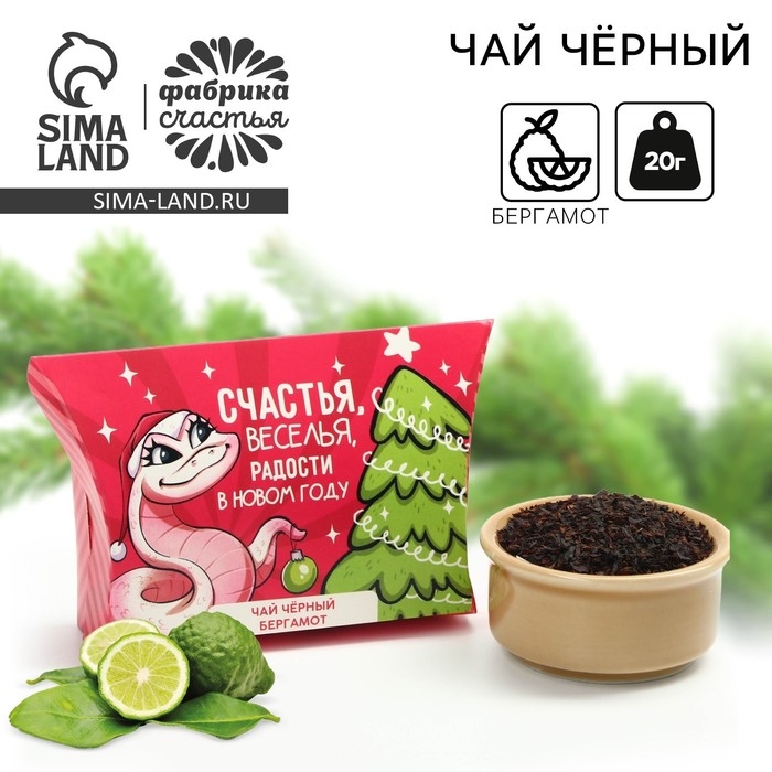 Новый год! Чай чёрный, с бергамотом &laquo;Веселья в Новом году&raquo;, 20 г