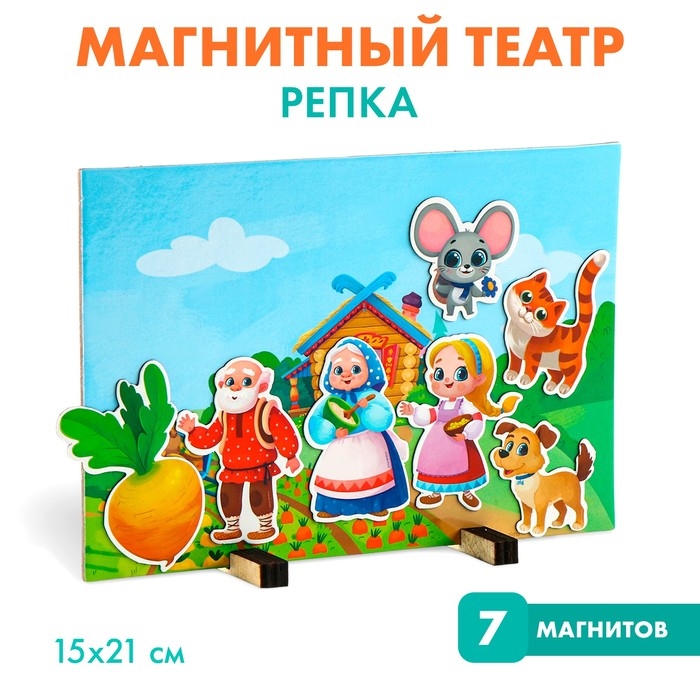 Набор развивающих магнитов. Театр по мотивам русской народной сказки «Репка» Набор развивающих магнитов. Театр по мотивам русской народной сказки «Репка»