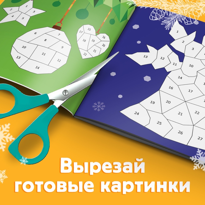 Новый год! Книга &laquo;Рисуй наклейками. Ёлочные игрушки&raquo;, 12 стр.