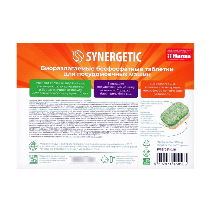 Таблетки для посудомоечных машин Таблетки для посудомоечных машин "Synergetic", бесфосфатные,биоразлагаемые,25 шт.