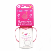 Бутылочка для кормления "Наша принцесса"150 мл цилиндр, с ручками, цвет розовый Бутылочка для кормления "Наша принцесса"150 мл цилиндр, с ручками, цвет розовый