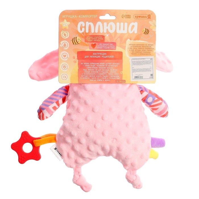 Комфортер для новородженных &laquo;Зайчик Сплюша&raquo;, с прорезывателем для зубов