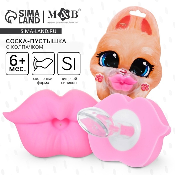 Пустышка-прикол, силиконовая, ортодонтическая, с колпачком, +6 мес., &laquo;Зайка&raquo;